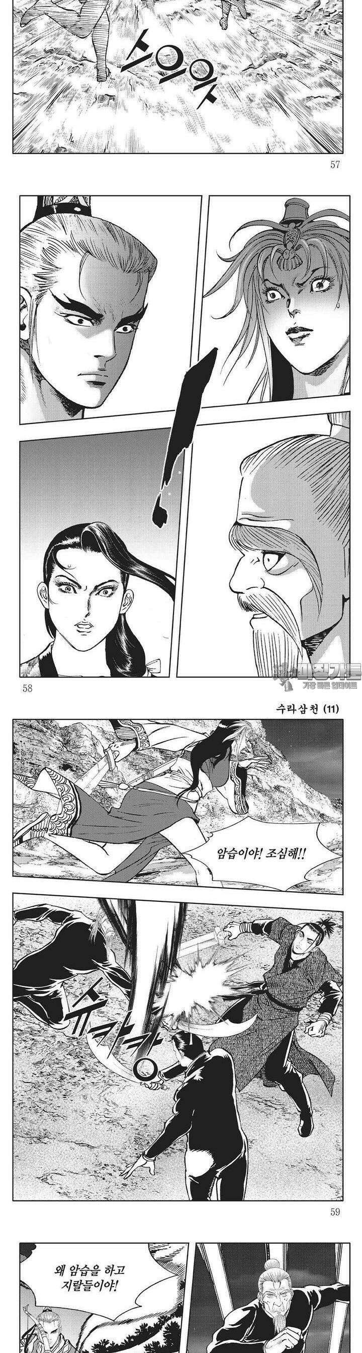 수라삼천 11권 21