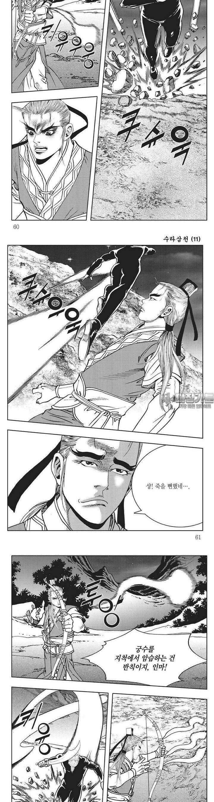수라삼천 11권 22