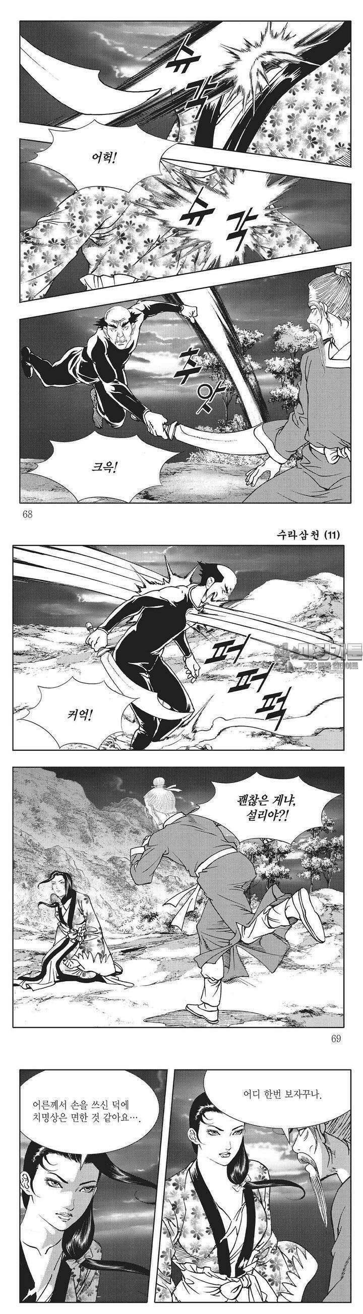 수라삼천 11권 25