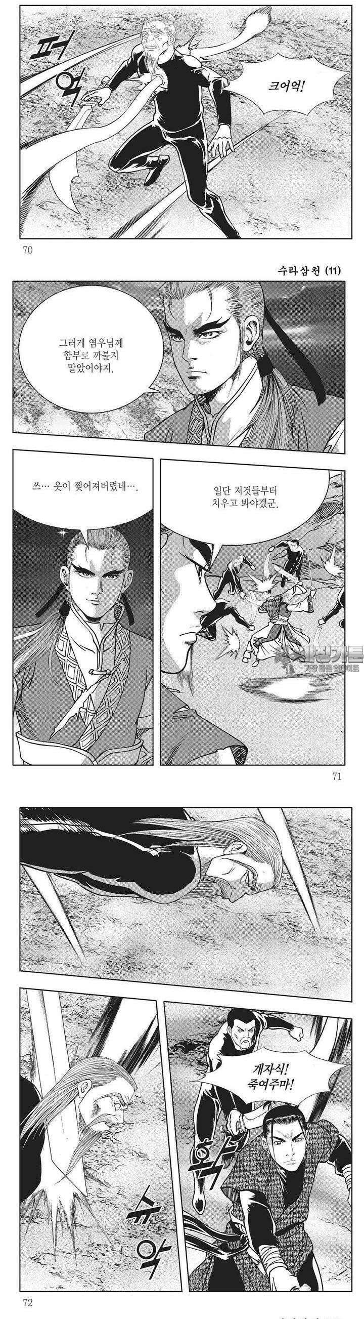 수라삼천 11권 26