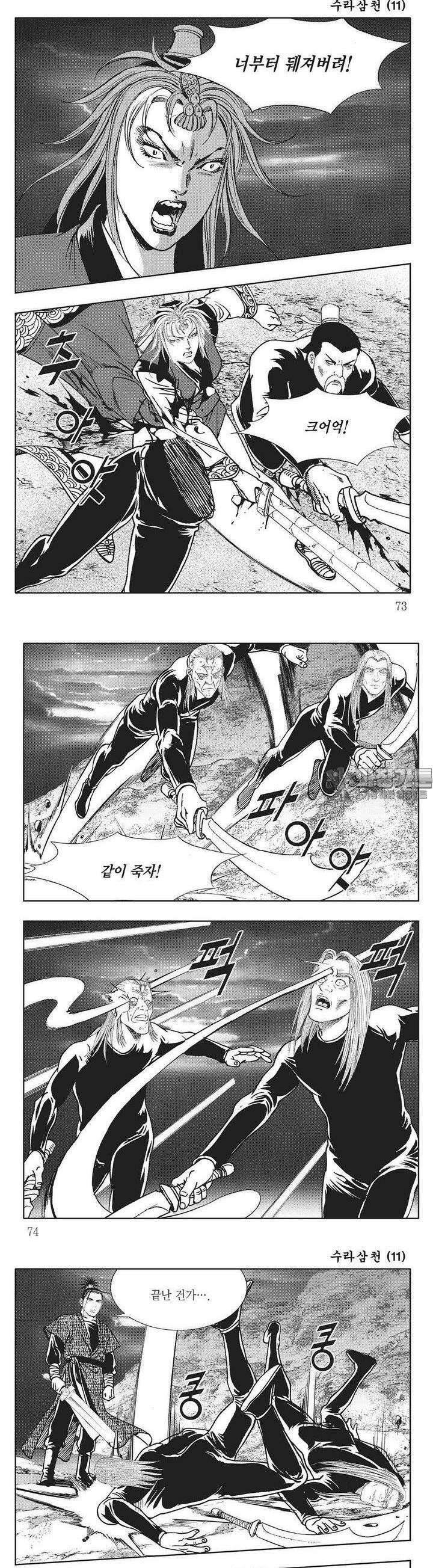 수라삼천 11권 27