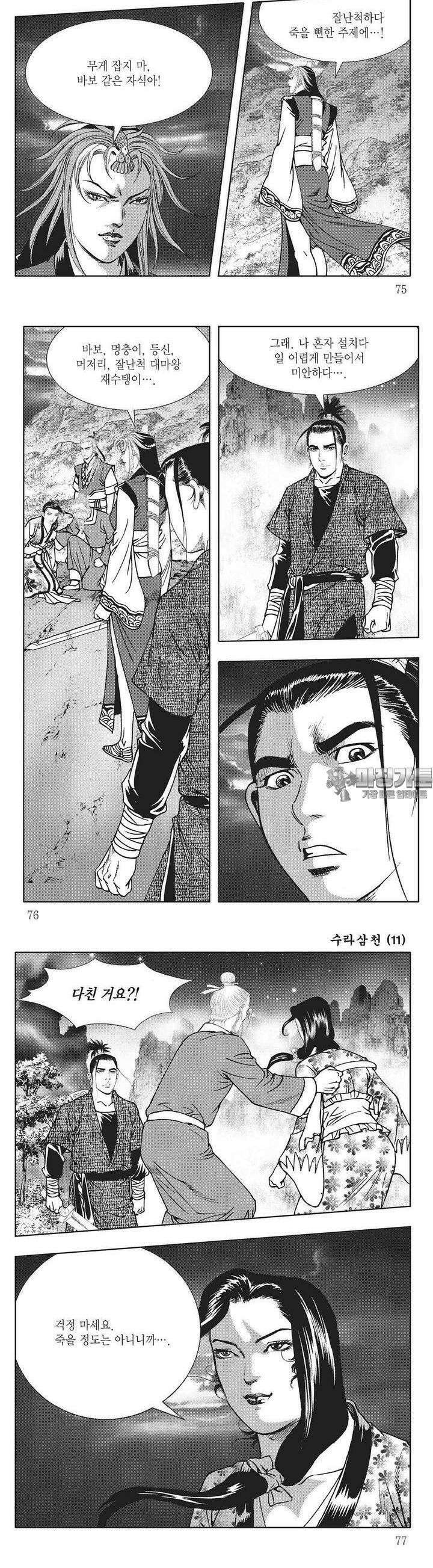 수라삼천 11권 28