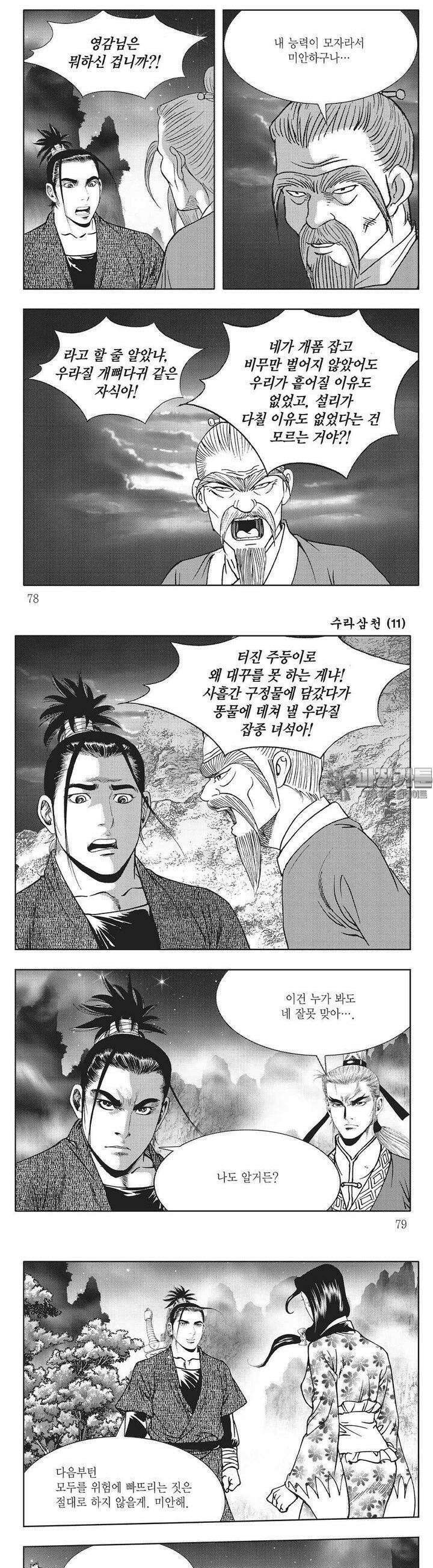 수라삼천 11권 29