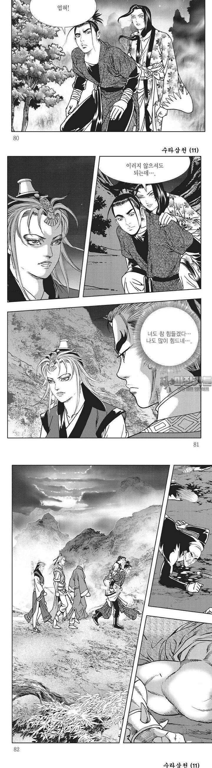 수라삼천 11권 30