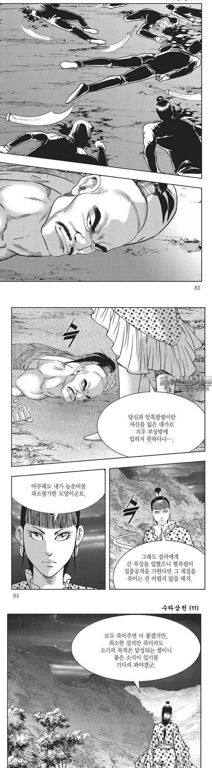 수라삼천 11권 31