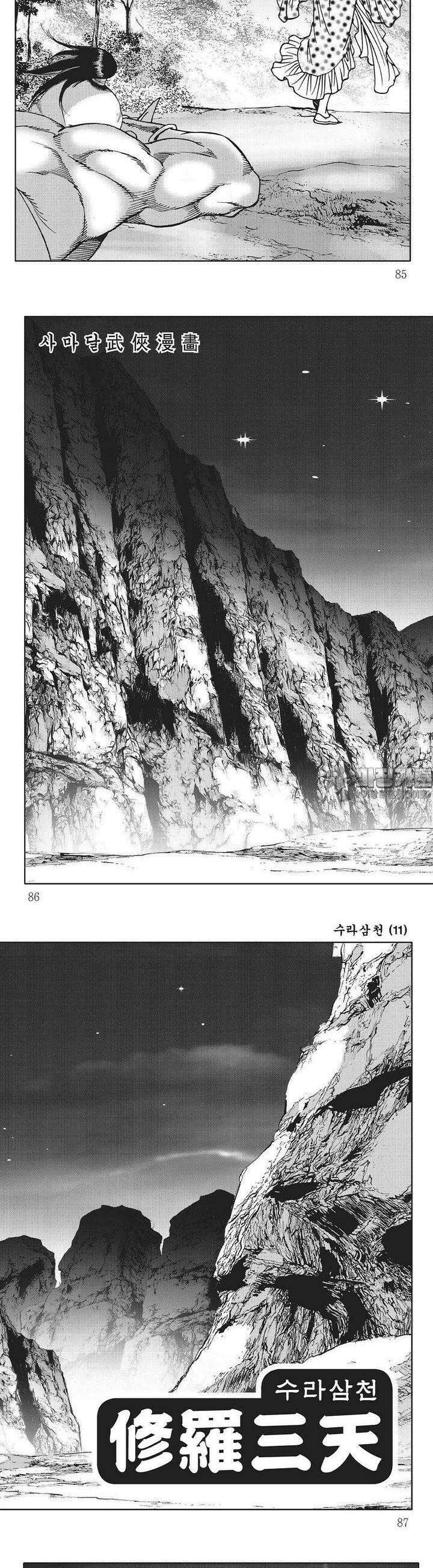 수라삼천 11권 32
