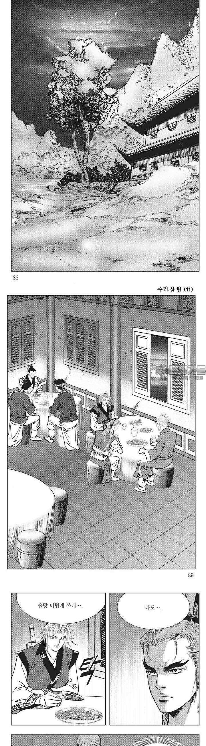 수라삼천 11권 33