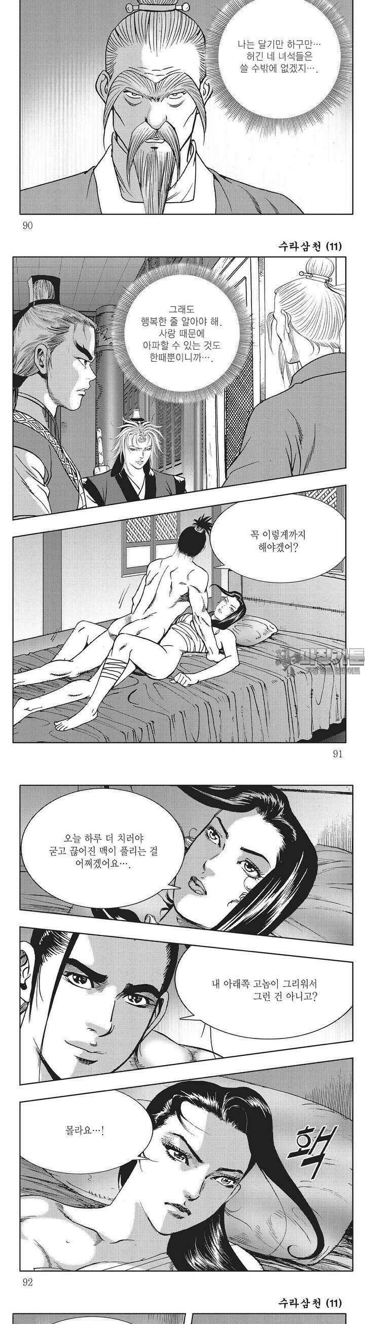 수라삼천 11권 34