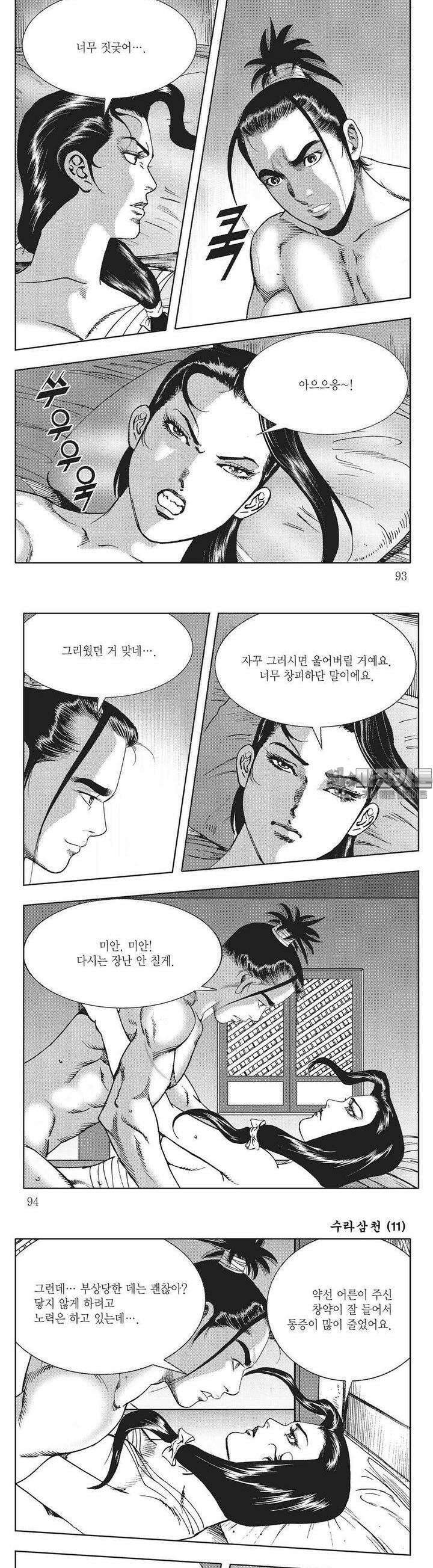 수라삼천 11권 35