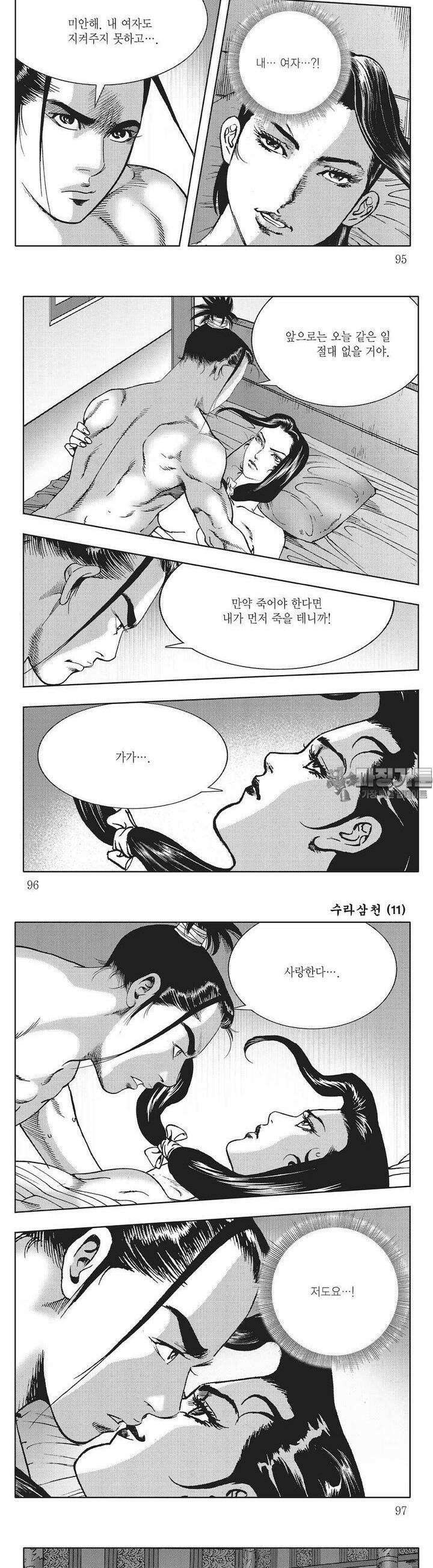 수라삼천 11권 36