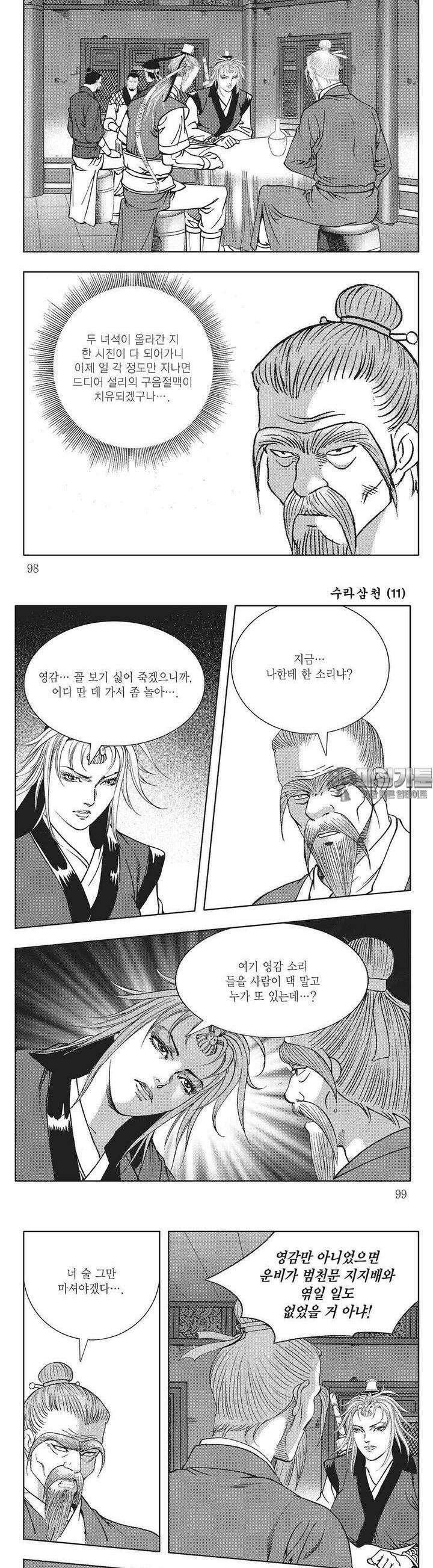 수라삼천 11권 37