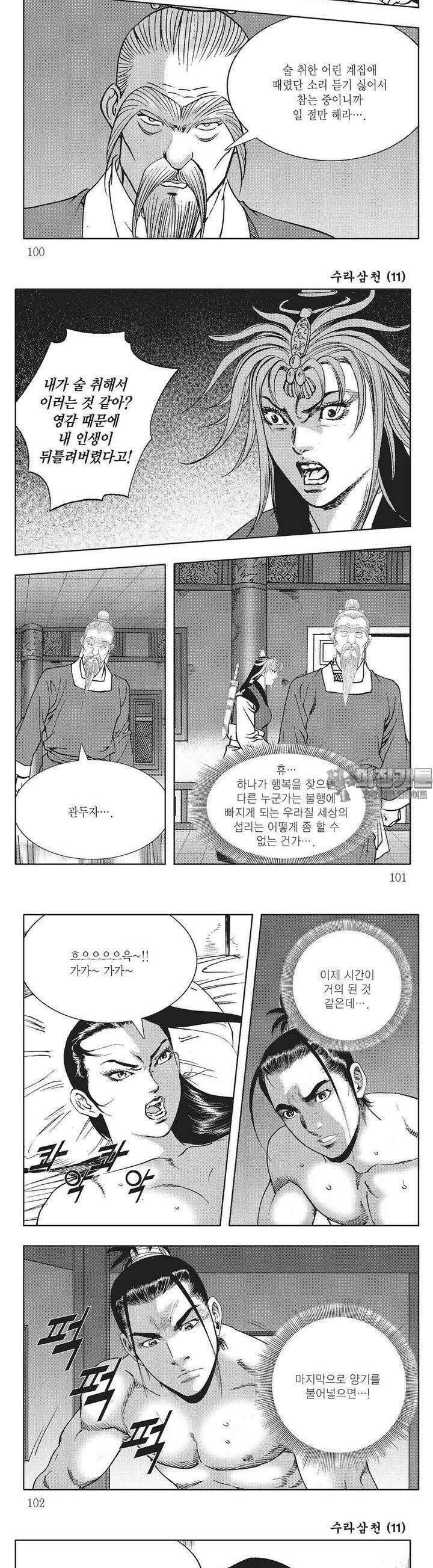 수라삼천 11권 38