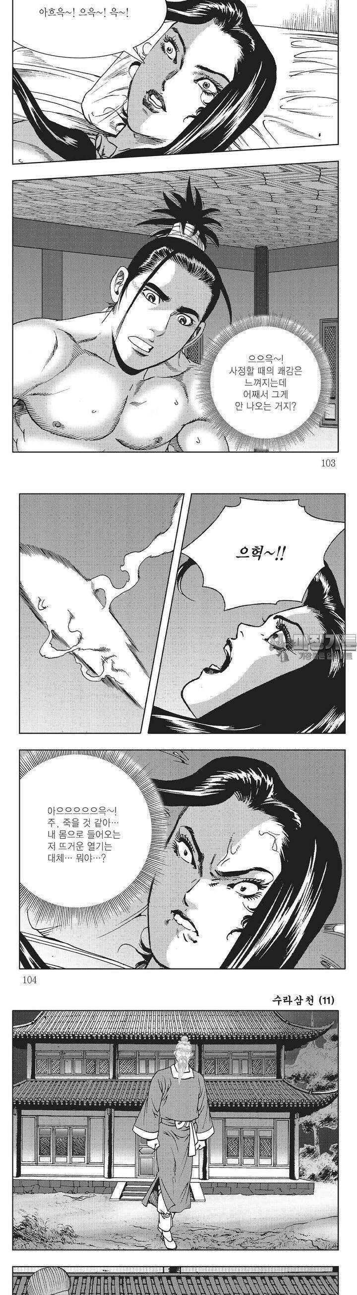 수라삼천 11권 39