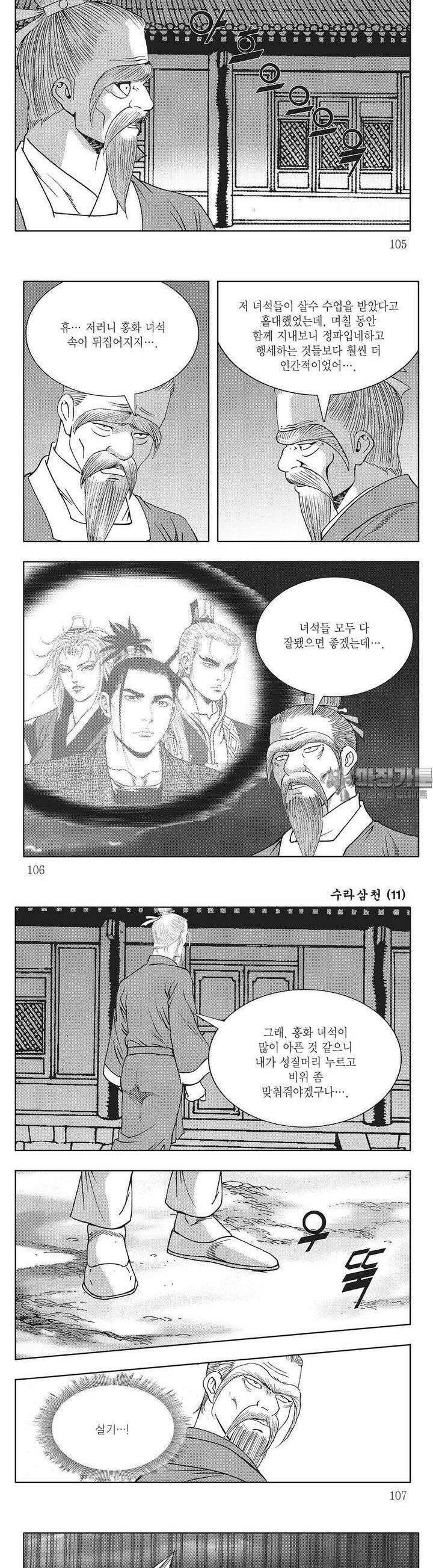 수라삼천 11권 40