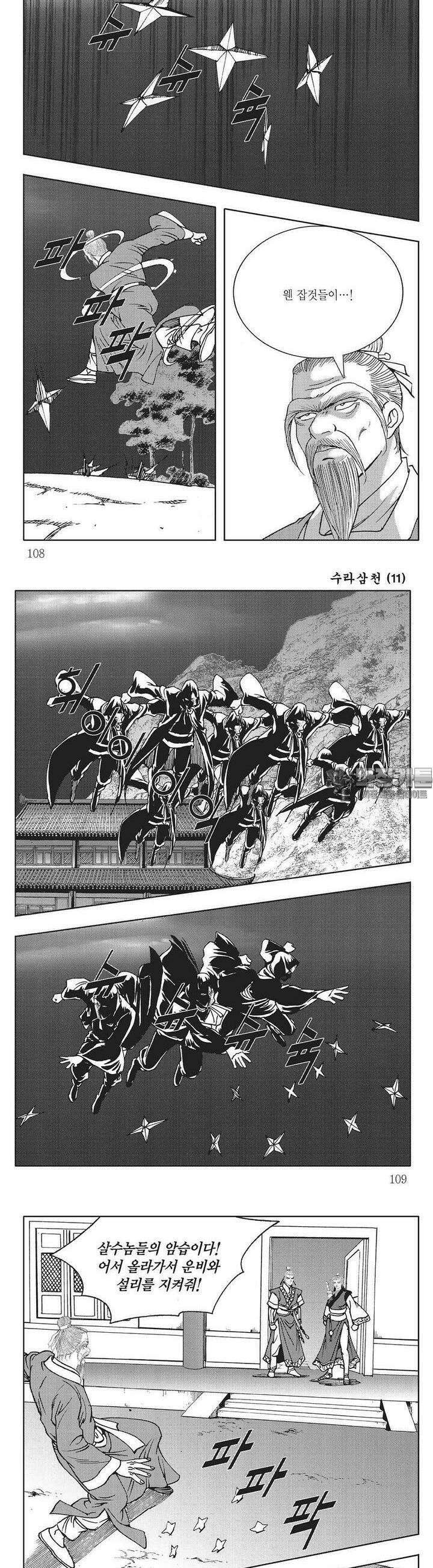 수라삼천 11권 41