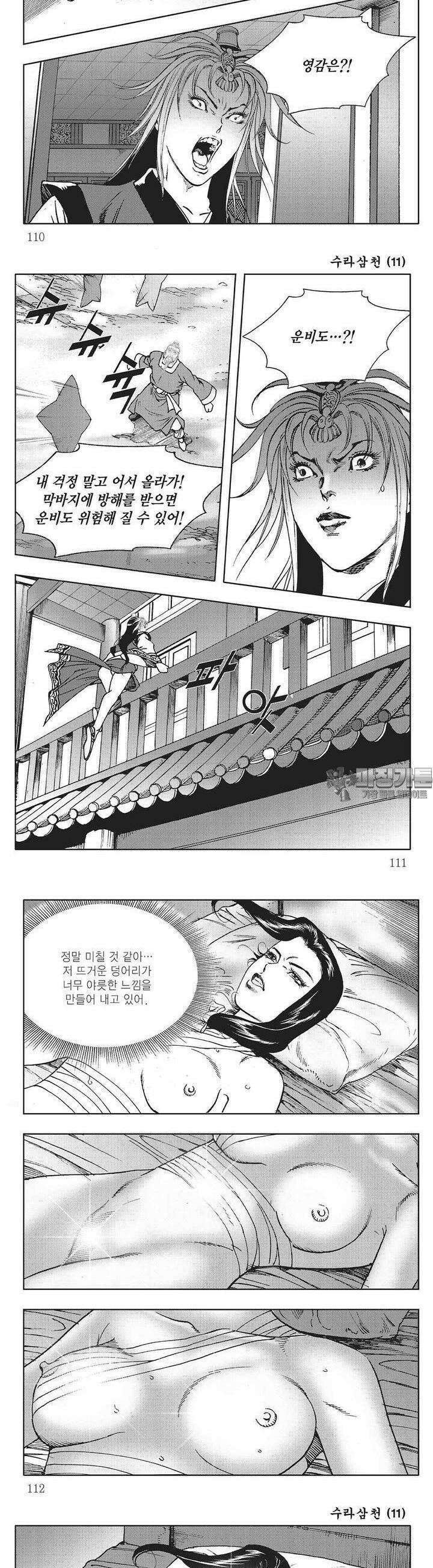 수라삼천 11권 42