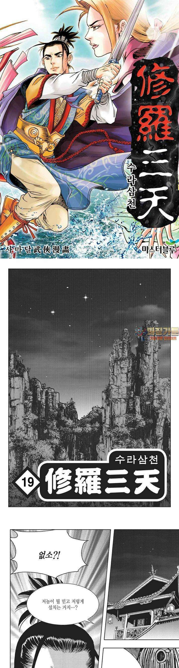 수라삼천 19권 1
