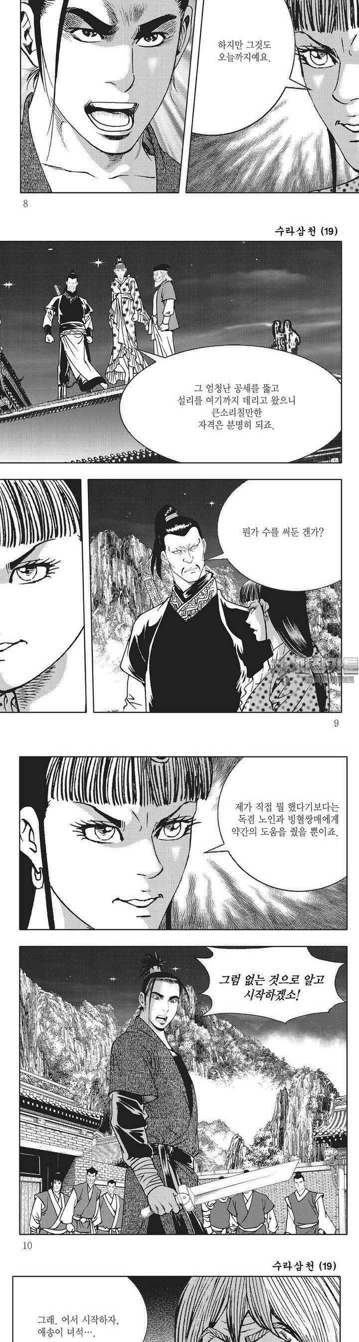 수라삼천 19권 2