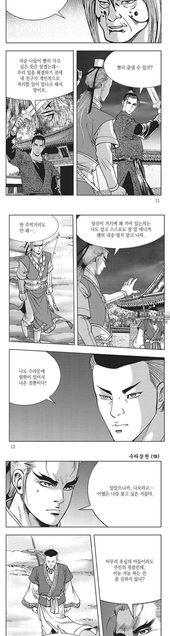 수라삼천 19권 3