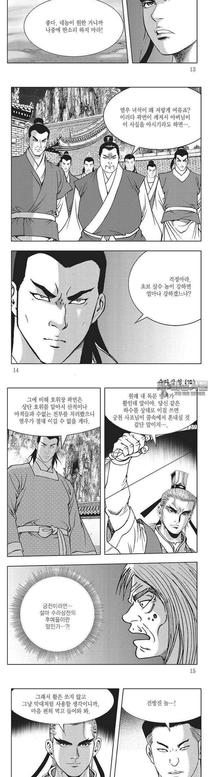 수라삼천 19권 4