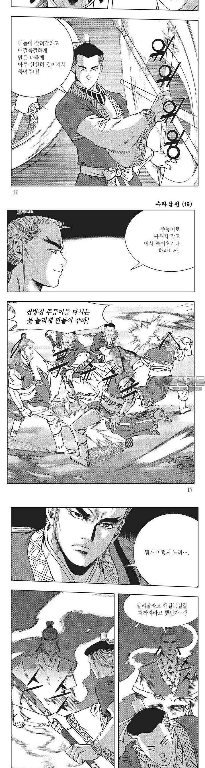 수라삼천 19권 5