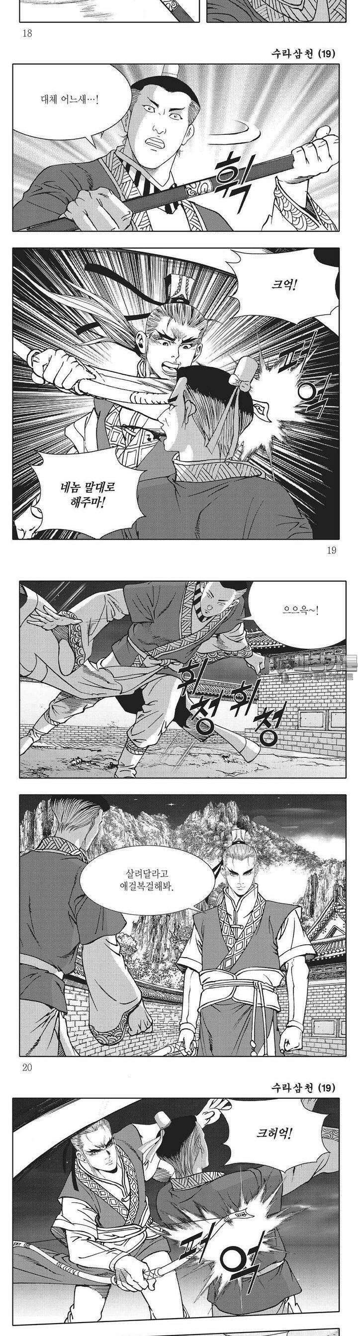 수라삼천 19권 6