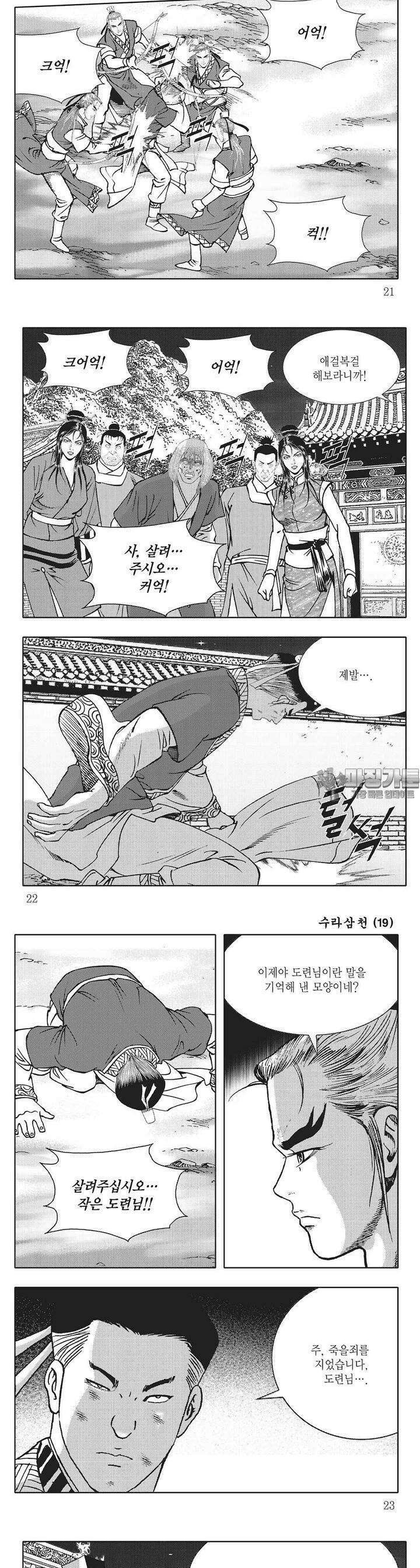 수라삼천 19권 7