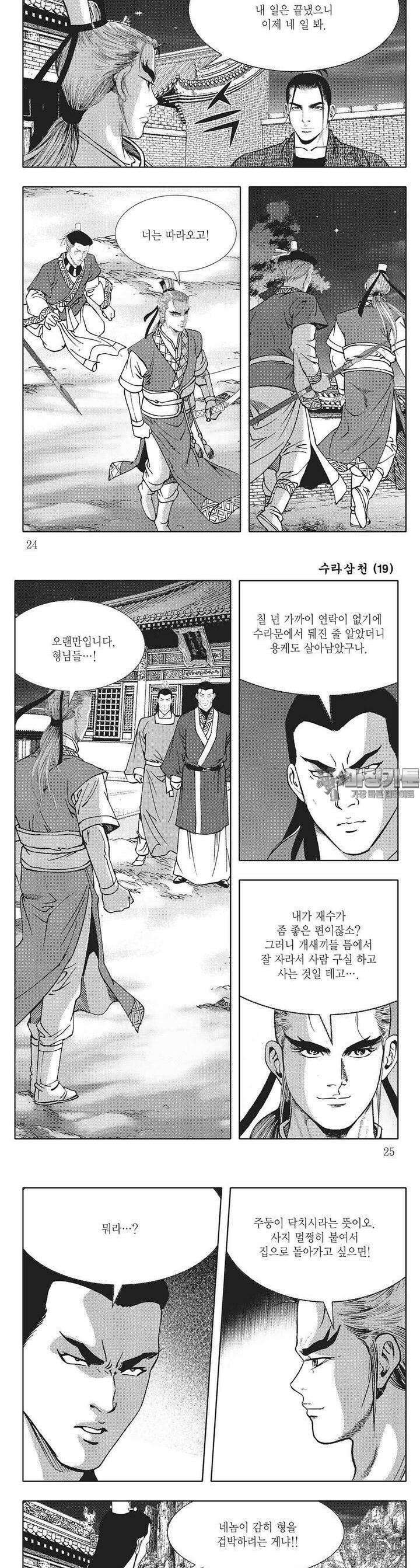 수라삼천 19권 8