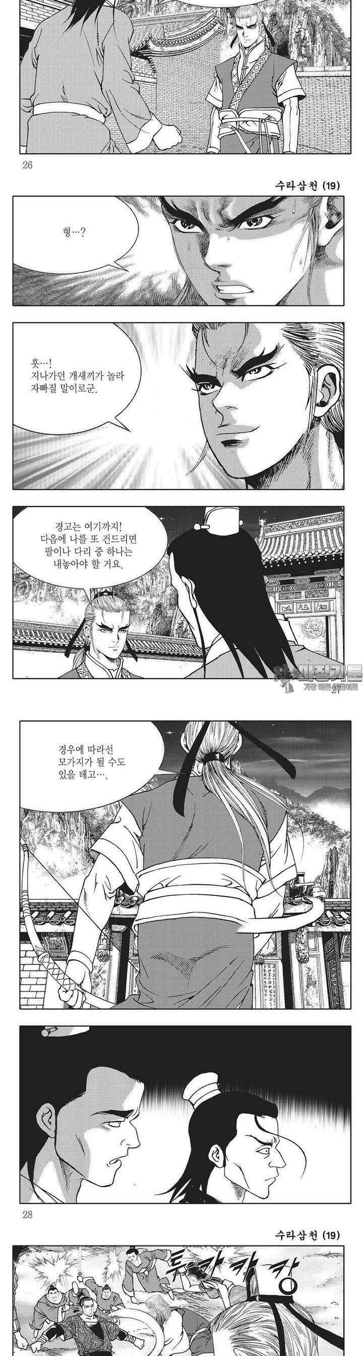 수라삼천 19권 9