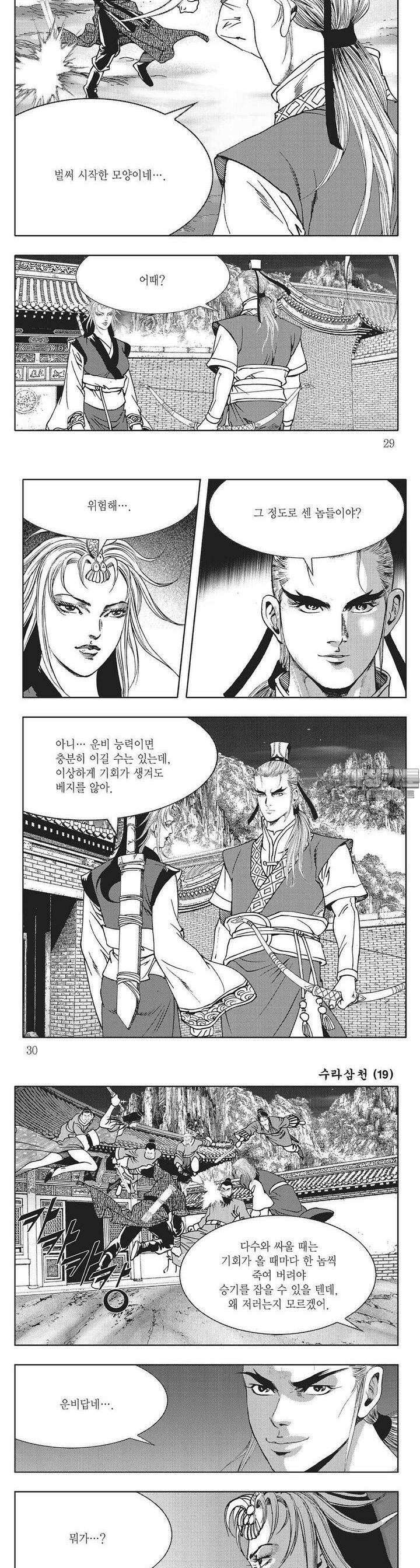 수라삼천 19권 10
