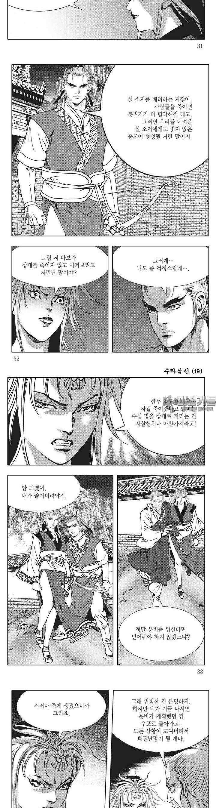 수라삼천 19권 11