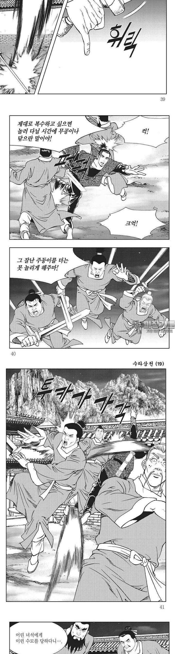 수라삼천 19권 14