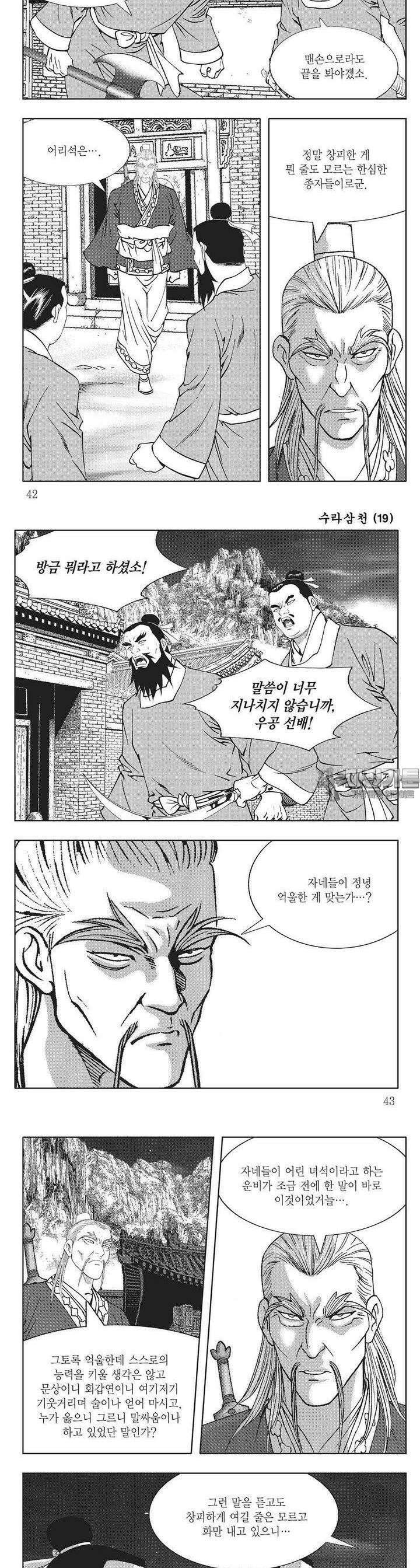 수라삼천 19권 15