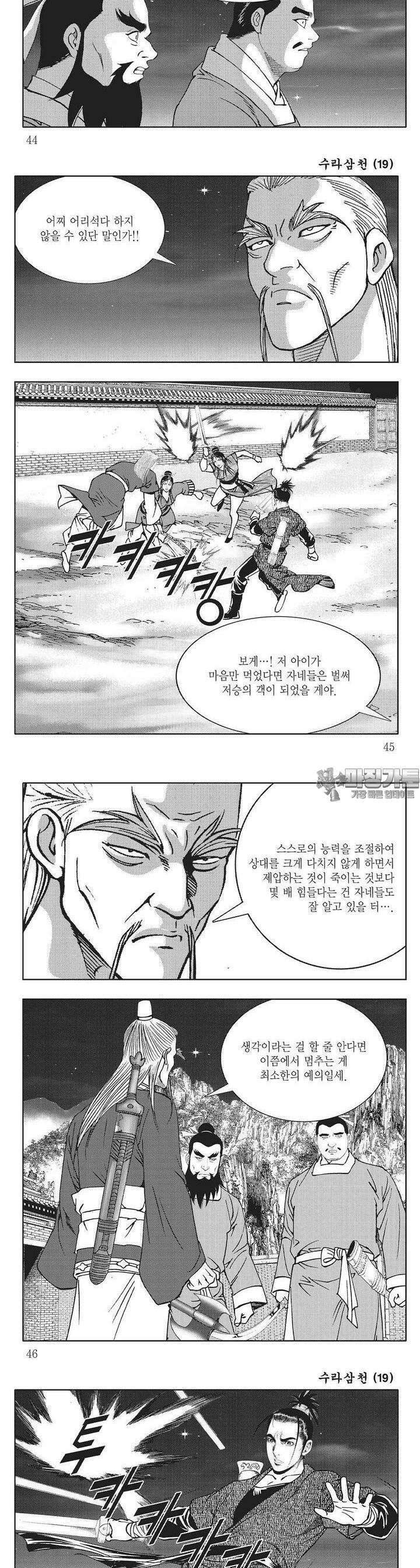 수라삼천 19권 16
