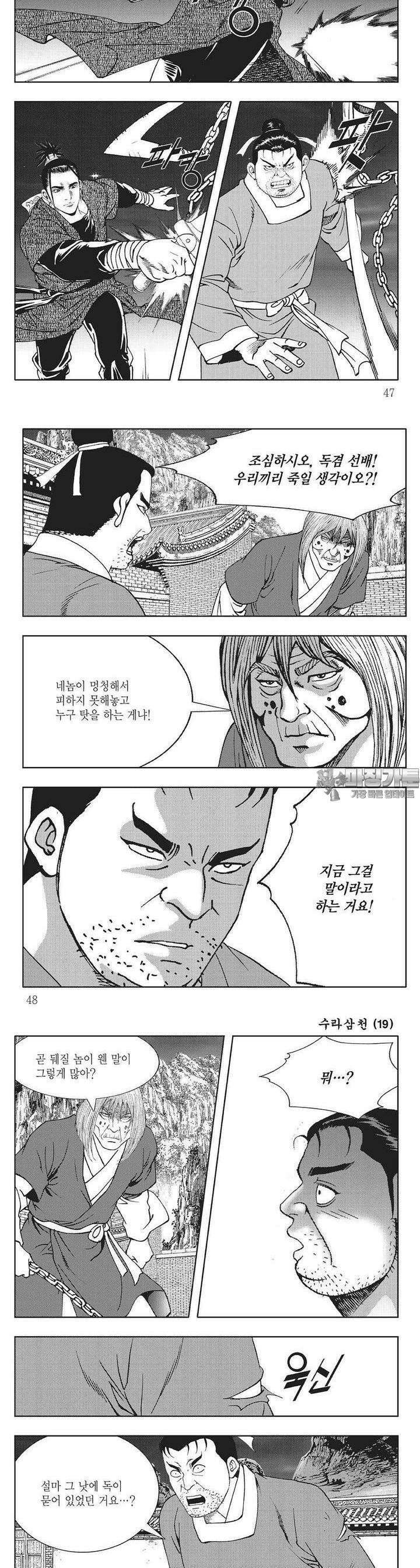 수라삼천 19권 17