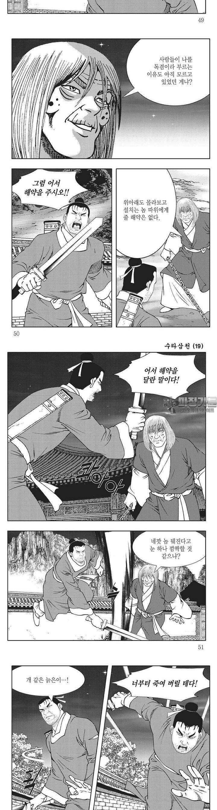 수라삼천 19권 18