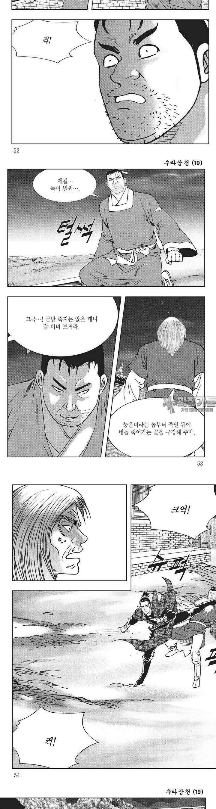 수라삼천 19권 19