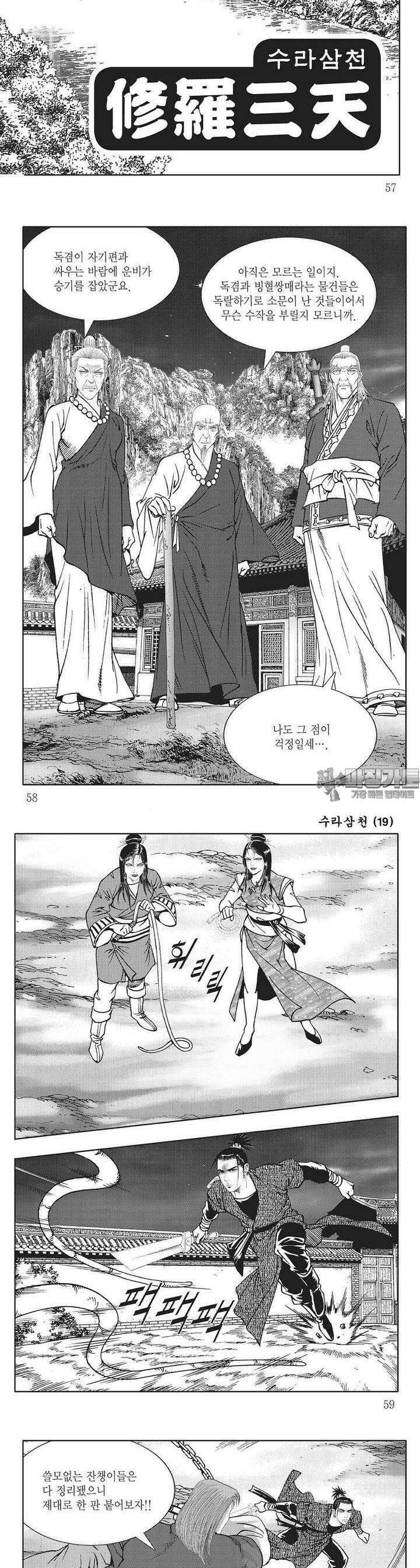 수라삼천 19권 21