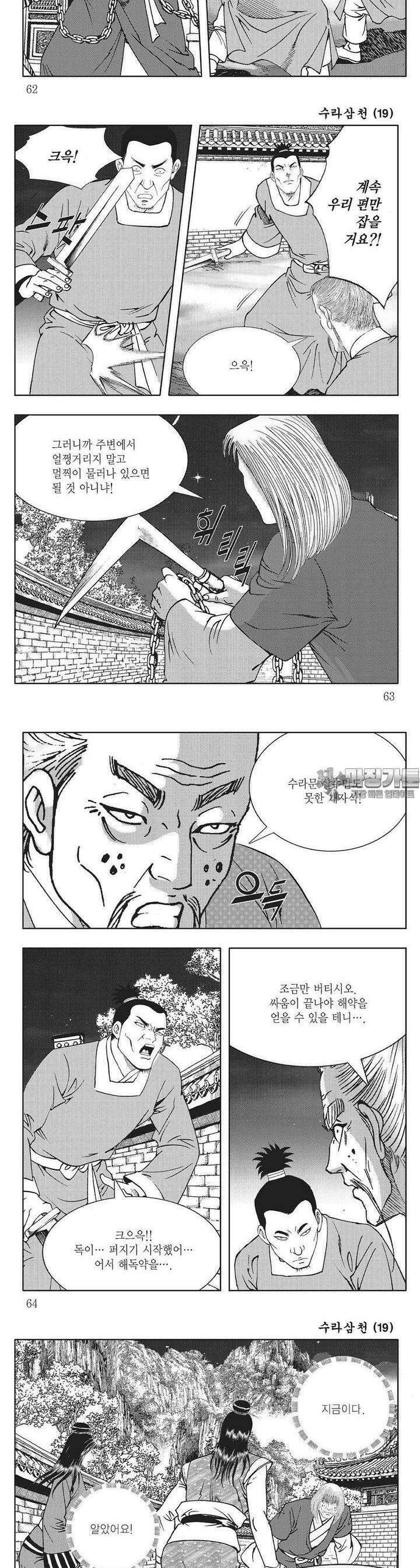 수라삼천 19권 23