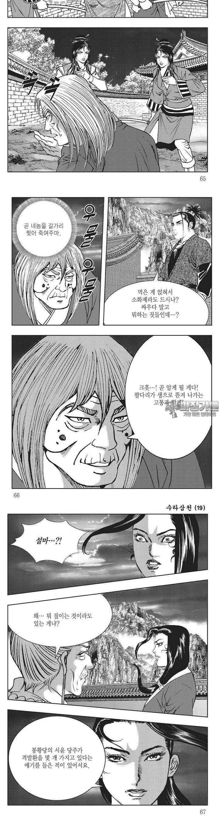 수라삼천 19권 24