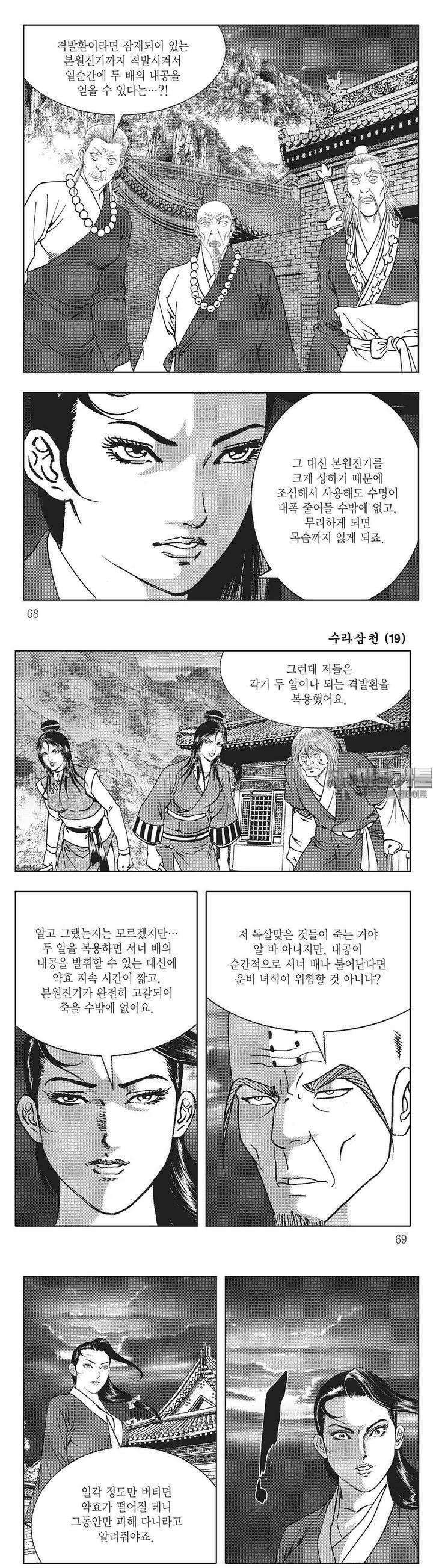 수라삼천 19권 25