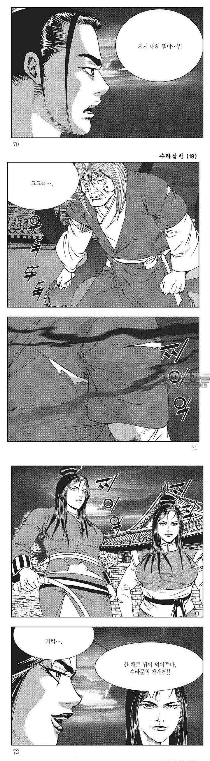수라삼천 19권 26
