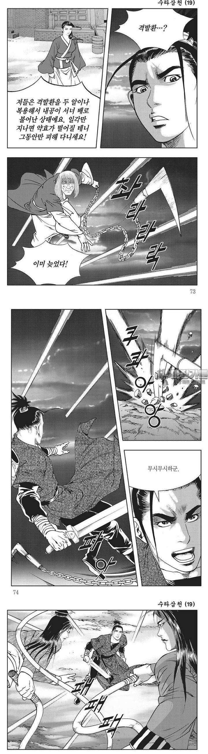 수라삼천 19권 27