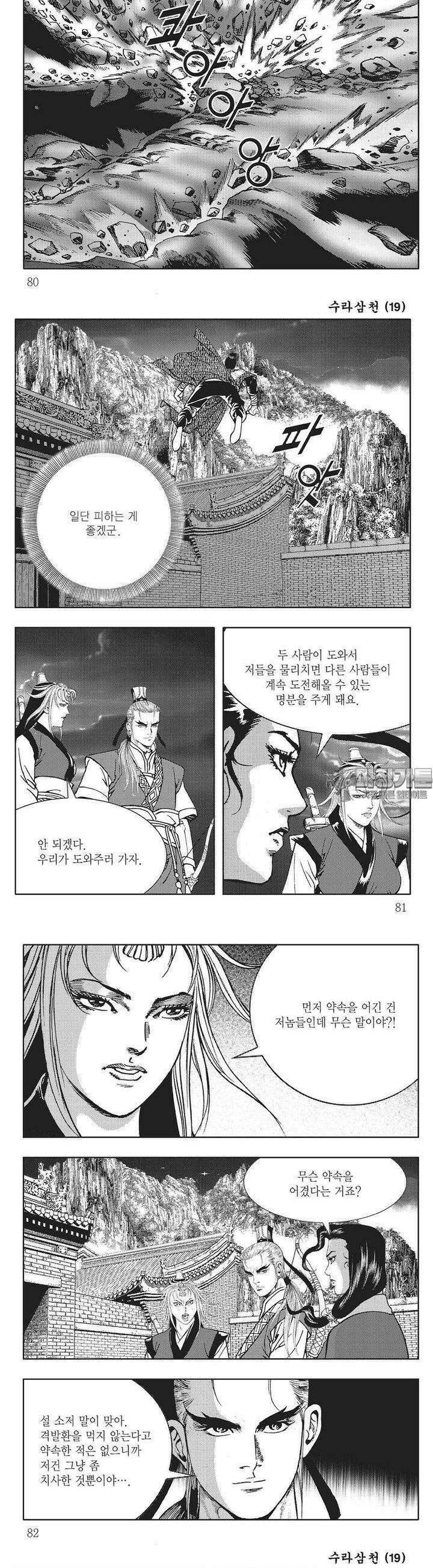 수라삼천 19권 30