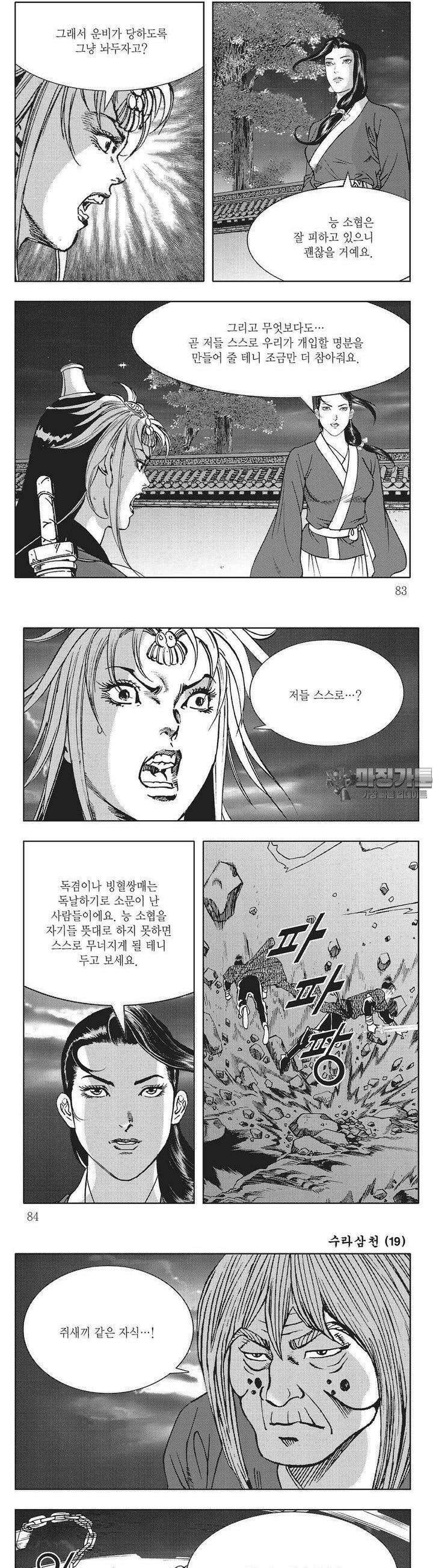 수라삼천 19권 31