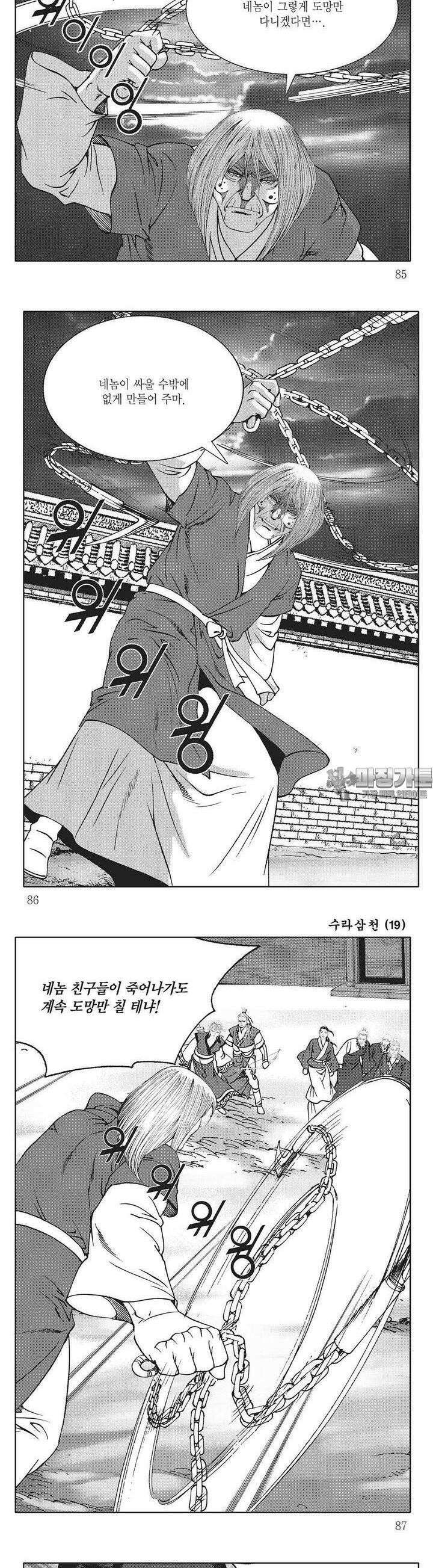 수라삼천 19권 32