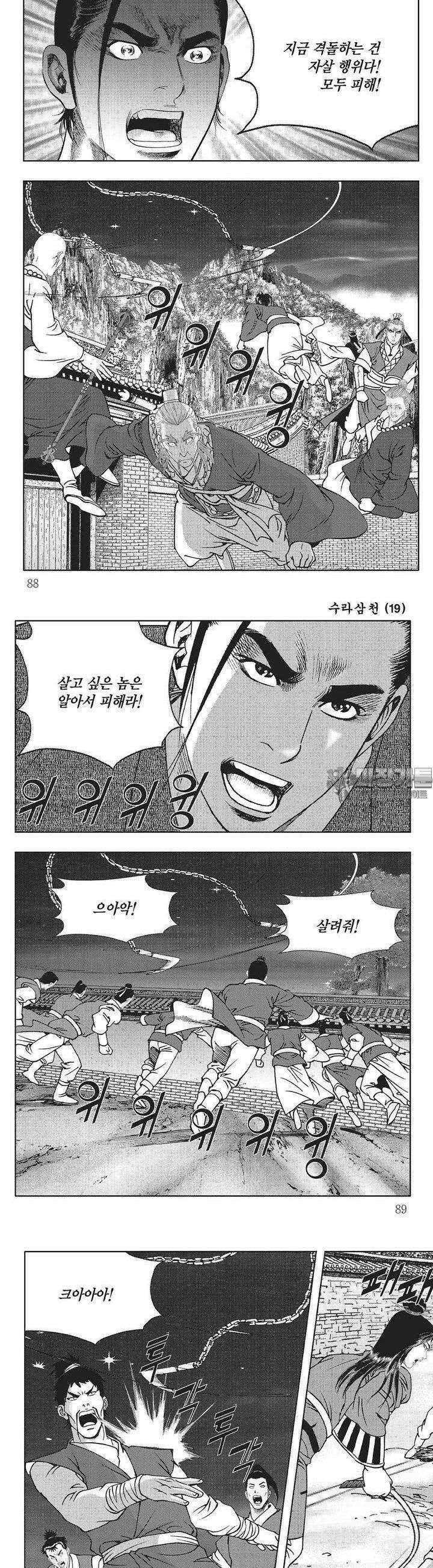수라삼천 19권 33