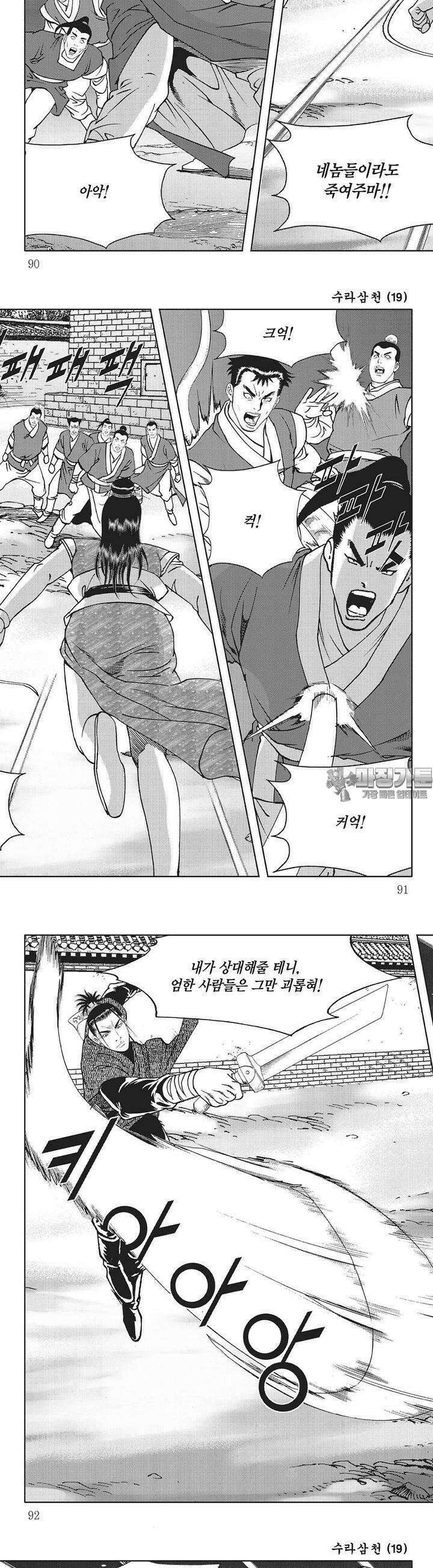 수라삼천 19권 34