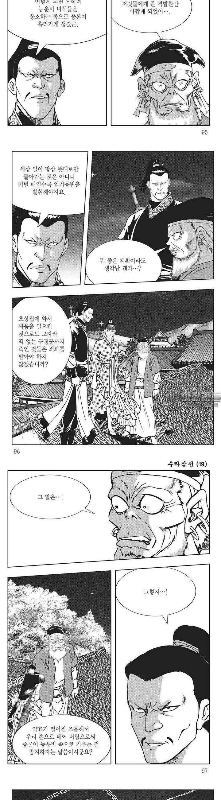 수라삼천 19권 36