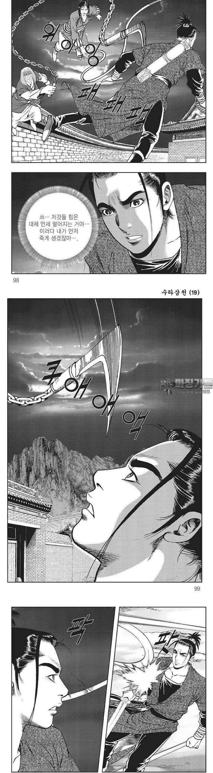 수라삼천 19권 37